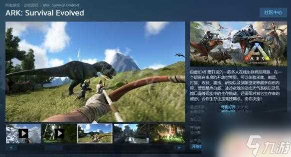 steam方舟是哪个 《方舟生存进化》steam好玩吗