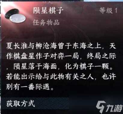 逆水寒手游陨星棋子获取介绍