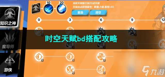 火炬之光无限时空天赋bd搭配攻略