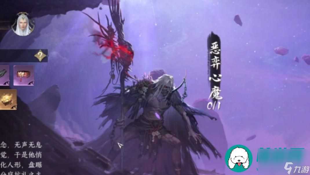 逆水寒手游恶弈心魔怎么打-恶弈心魔打法攻略