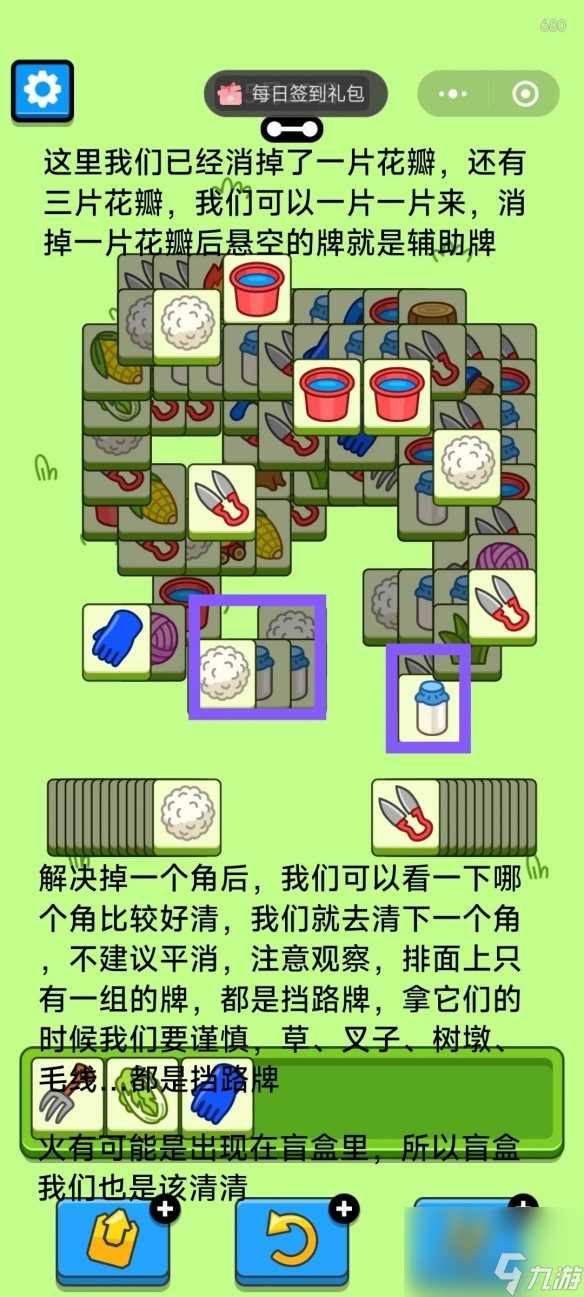 羊了个羊5.20今日攻略2024