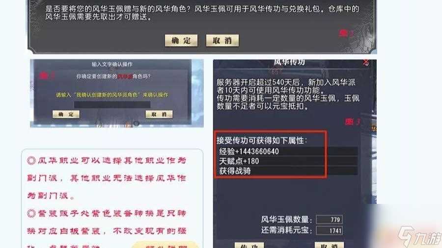 大唐无双怎么转职风华派 大唐无双风华转变