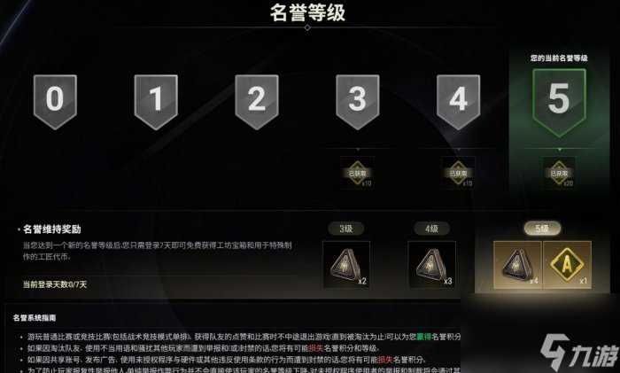 《绝地求生PUBG》名誉5怎么升级 升级保持名誉5攻略详情