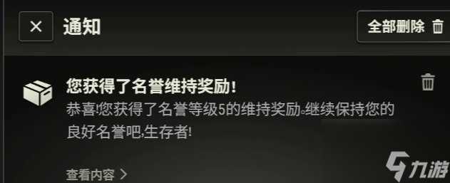 《绝地求生PUBG》名誉5怎么升级 升级保持名誉5攻略详情