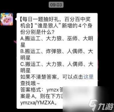 “谁是狼人”玩法中新增的身份是