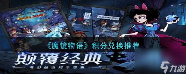 《魔镜物语》夏日巨兽通关攻略 魔镜物语攻略详解