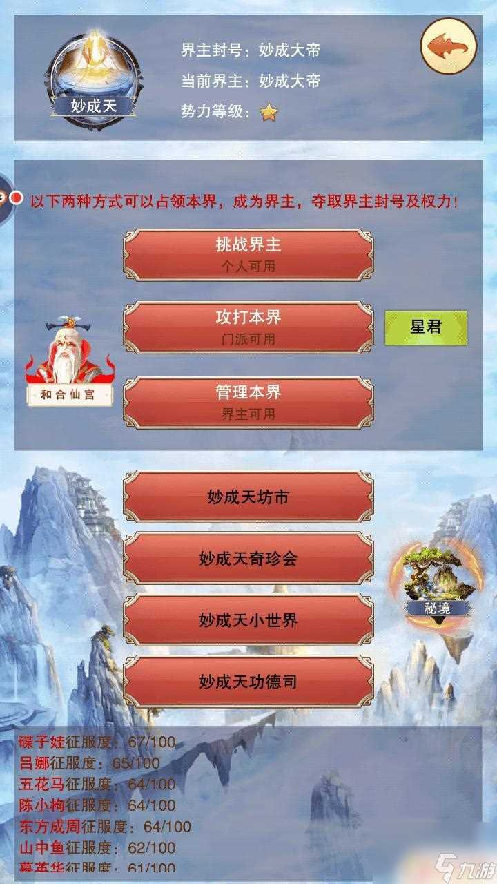 想不想修真怎么当界主 修真游戏三界界主攻略