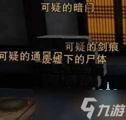 《一梦江湖》天衍明月疑云系列攻略