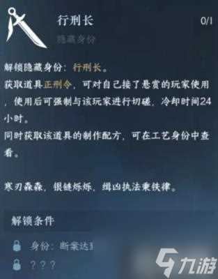 逆水寒手游行刑长身份怎么获取