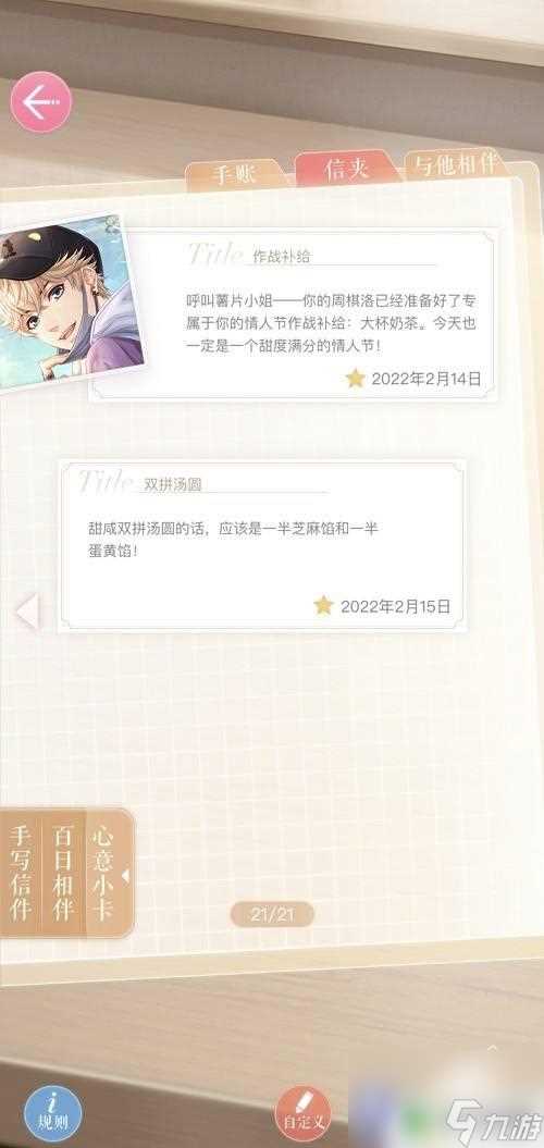 恋与制作人怎么收到手写信 恋与制作人手写信获取攻略