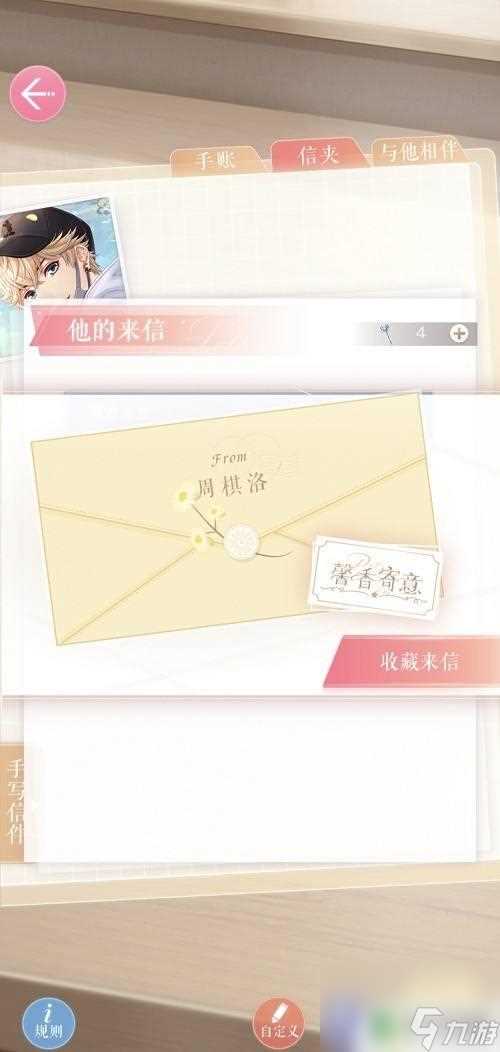 恋与制作人怎么收到手写信 恋与制作人手写信获取攻略