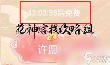 花满唐怎么许愿 《花满唐》晋升系统详解