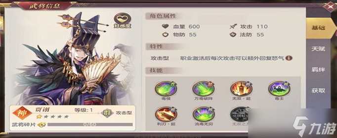 《三国志幻想大陆》贾诩介绍