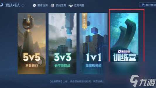 王者荣耀10v10无cd模式开启方法