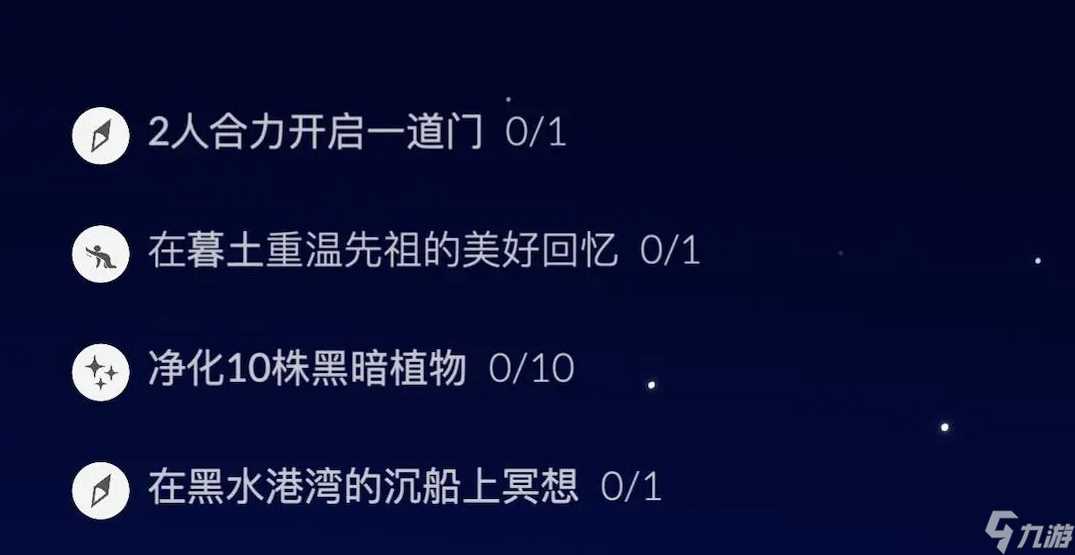 光遇6.6每日任务怎么做