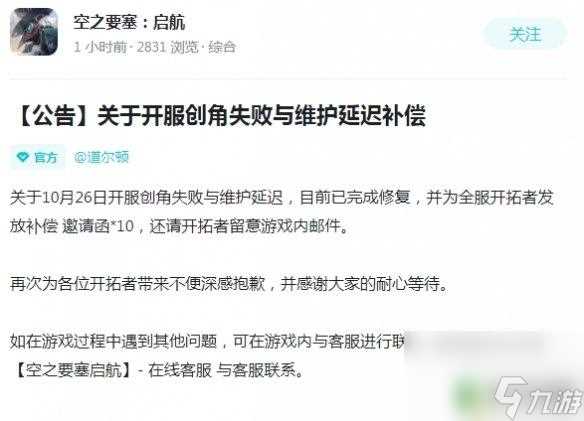 空之要塞启航怎么删除角色 角色创建异常解决方法