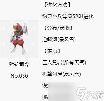 宝可梦剑盾铠之孤岛劈斩司令进化方法是什么