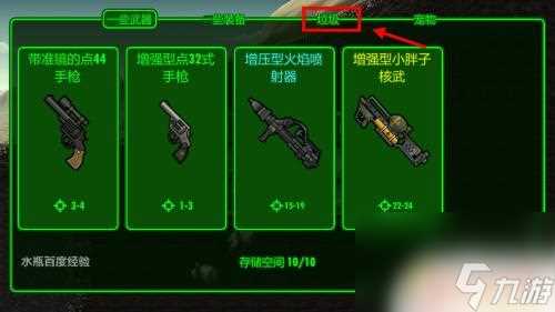 辐射避难所怎么卖掉装备和武器 辐射避难所中的物品交易规则