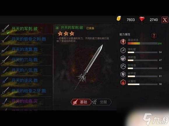 王国大战怎么安装武器 安魂曲全开天前缀武器属性