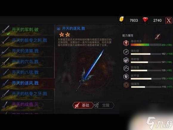 王国大战怎么安装武器 安魂曲全开天前缀武器属性