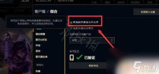 开黑乱斗联盟怎么隐藏战绩 LOL战绩设置隐私方法