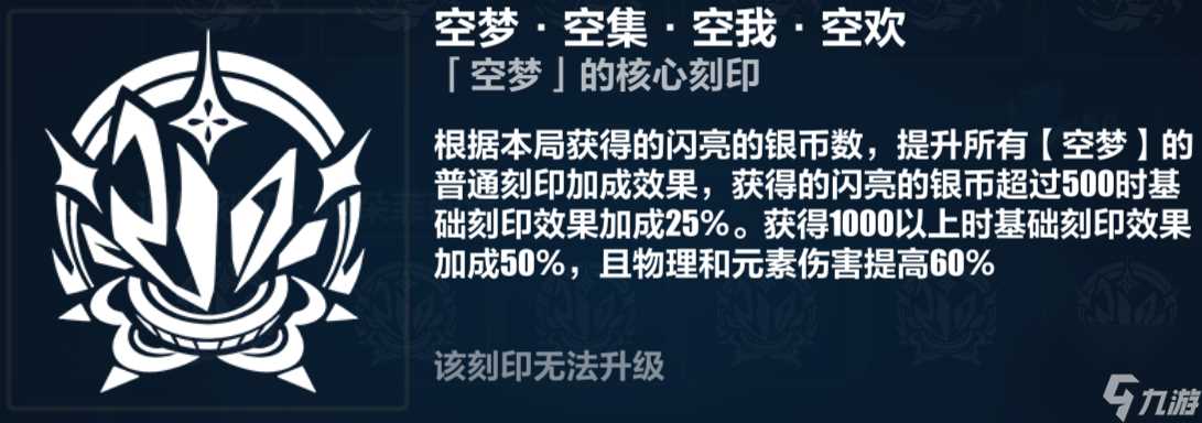 崩坏3西琳6.9上半乐土通刻怎么选 崩坏3西琳6.9上半乐土通刻选择思路