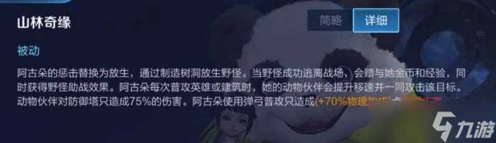 《王者荣耀》新英雄阿古朵技能和出装铭文介绍