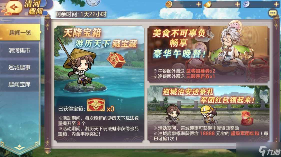 《三国志幻想大陆》清河趣闻怎么玩