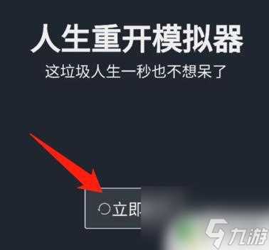 人生模拟重开器怎么换皮肤 人生重开模拟器怎么提升颜值