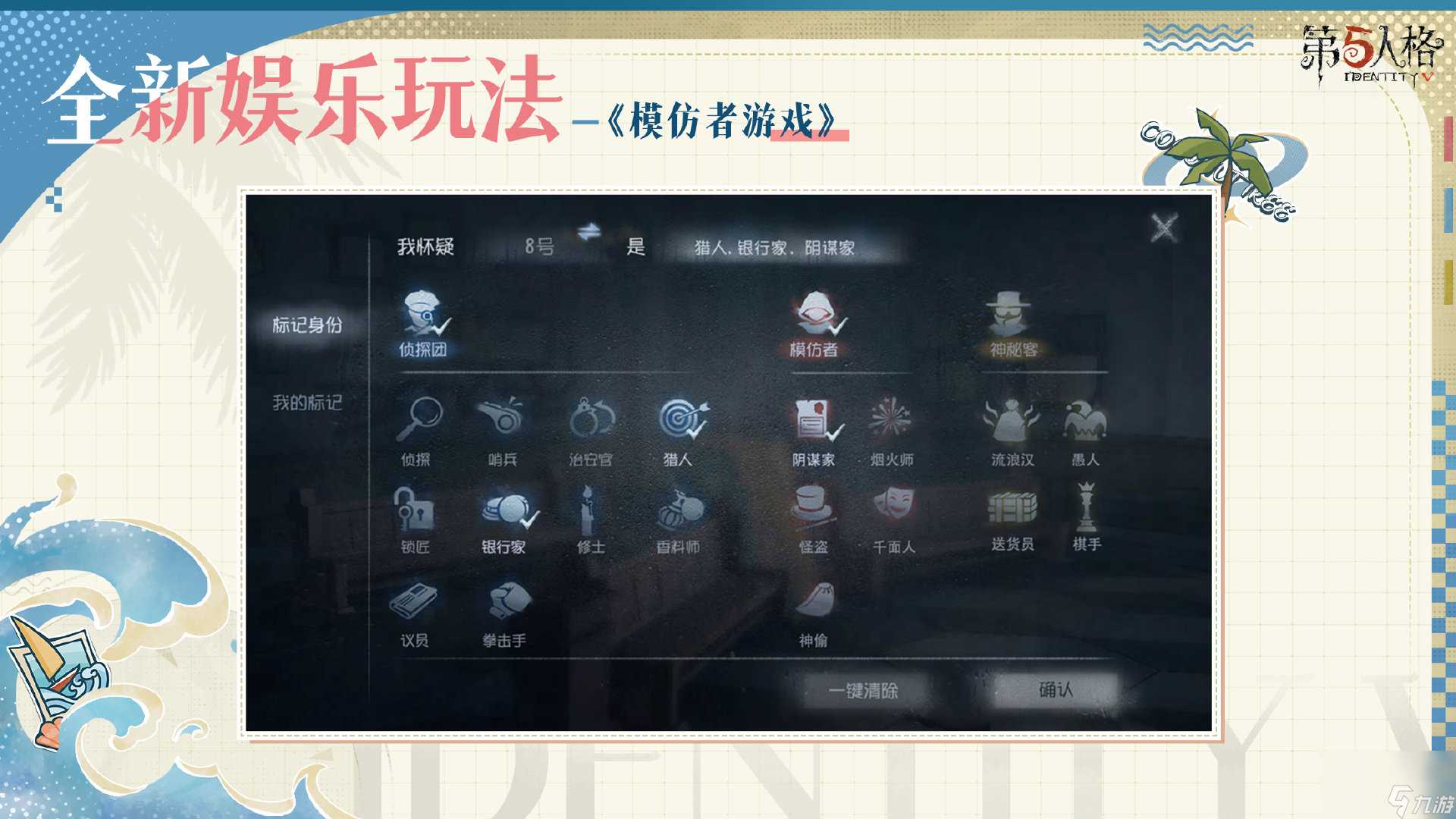 第五人格模仿者游戏怎么玩