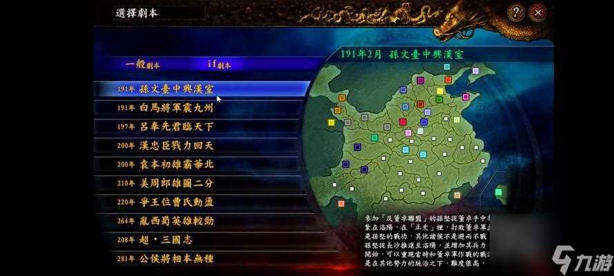 《三国志9》游戏兵器鉴 二