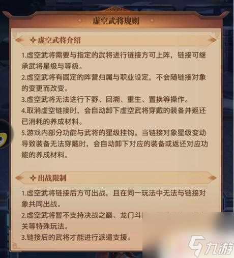 铁杆三国怎么玩武将 铁杆三国虚空武将怎么获取