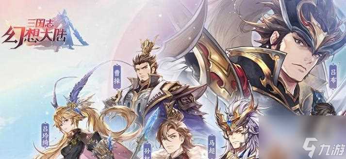 《三国志幻想大陆》游戏中的周泰 战无不胜