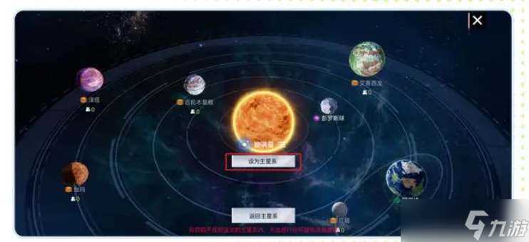 创造吧我们的星球开局星系推荐