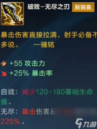 《LOL手游》破败无尽之刃效果是什么