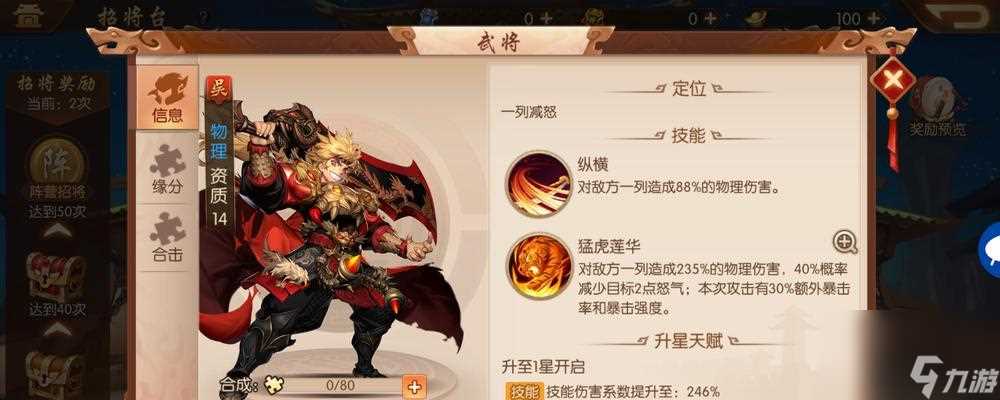 《少年三国志》速刷60星攻略 教你怎么快速通关