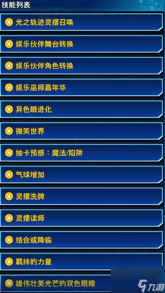 游戏王决斗链接异色眼卡组 游戏王决斗链接异色眼卡组构筑攻略