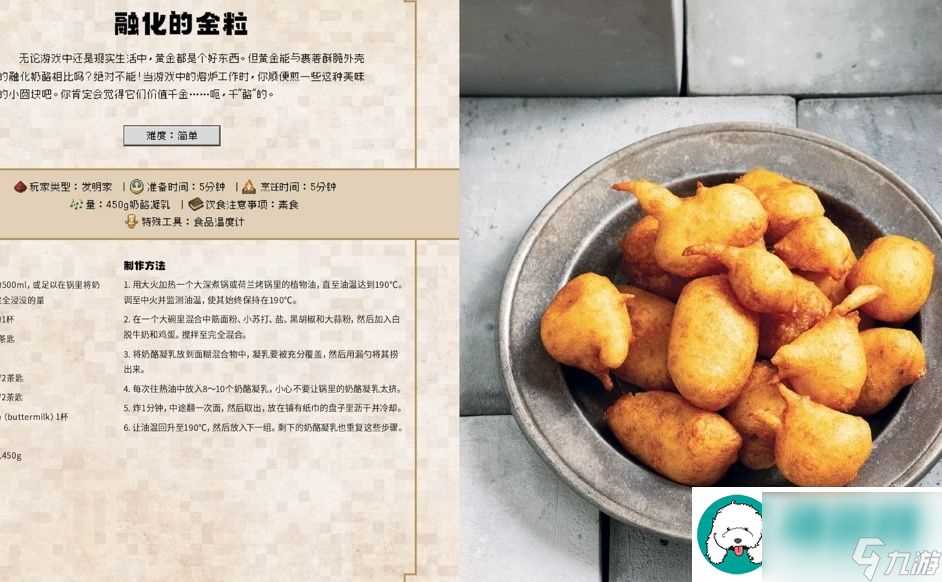 《我的世界》曾经推出过官方食谱你知道吗?