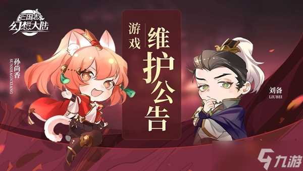 《三国志幻想大陆》8月12日更新了什么