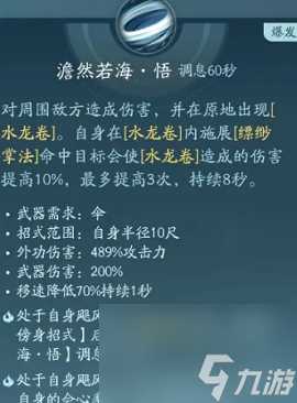 《剑网三无界》蓬莱技能心法介绍