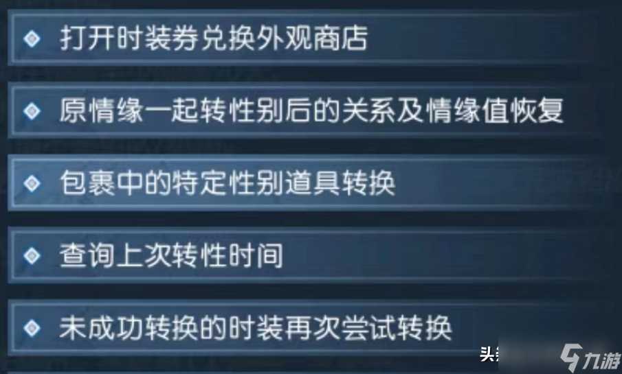 逆水寒变性后情缘还在吗/时装会改吗 逆水寒变性丹多少钱