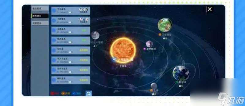 创造吧我们的星球开局星系怎样选择