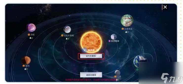 创造吧我们的星球开局星系怎样选择