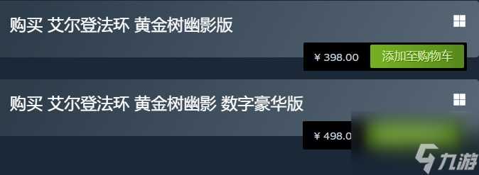 艾尔登法环黄金树幽影版和数字豪华版区别介绍