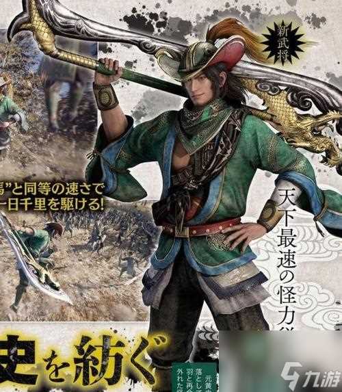 《真三国无双6猛将传》新武将登场 战场再添热血豪杰 带你领略全新风采