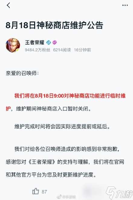 《王者荣耀》神秘商店怎么不见了