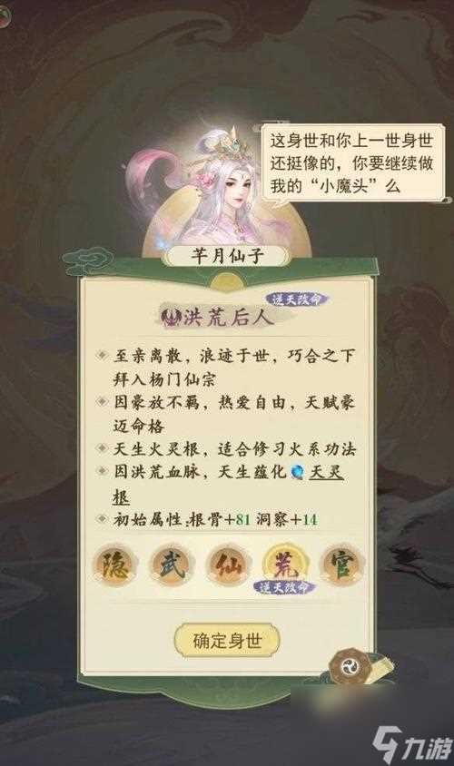 《云端问仙开局选择指南》 打造最强角色