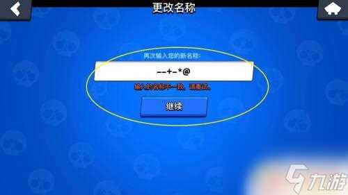 奇葩战斗家怎么写符号名字 荒野乱斗-名字加符号的方法