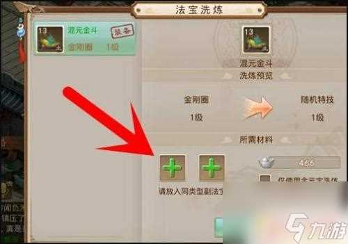 问道怎么法宝洗练 问道手游法宝洗练特殊技能步骤