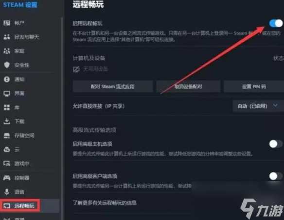 《链在一起》steam远程同乐方法